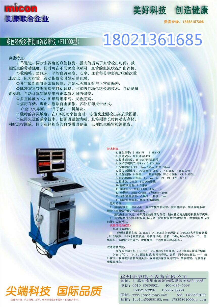 彩色经颅多普勒血流诊断仪脑彩超脑CT