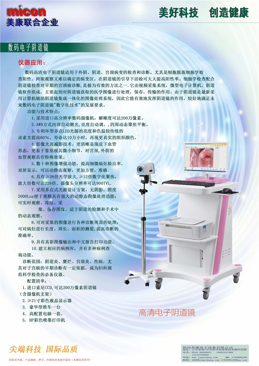 数码电子阴道镜