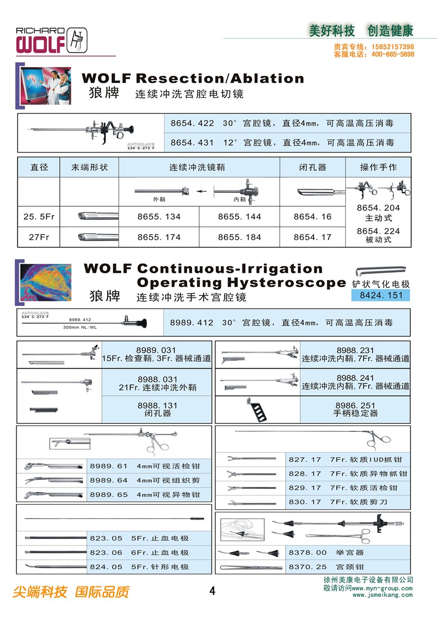 宫腔镜内窥镜