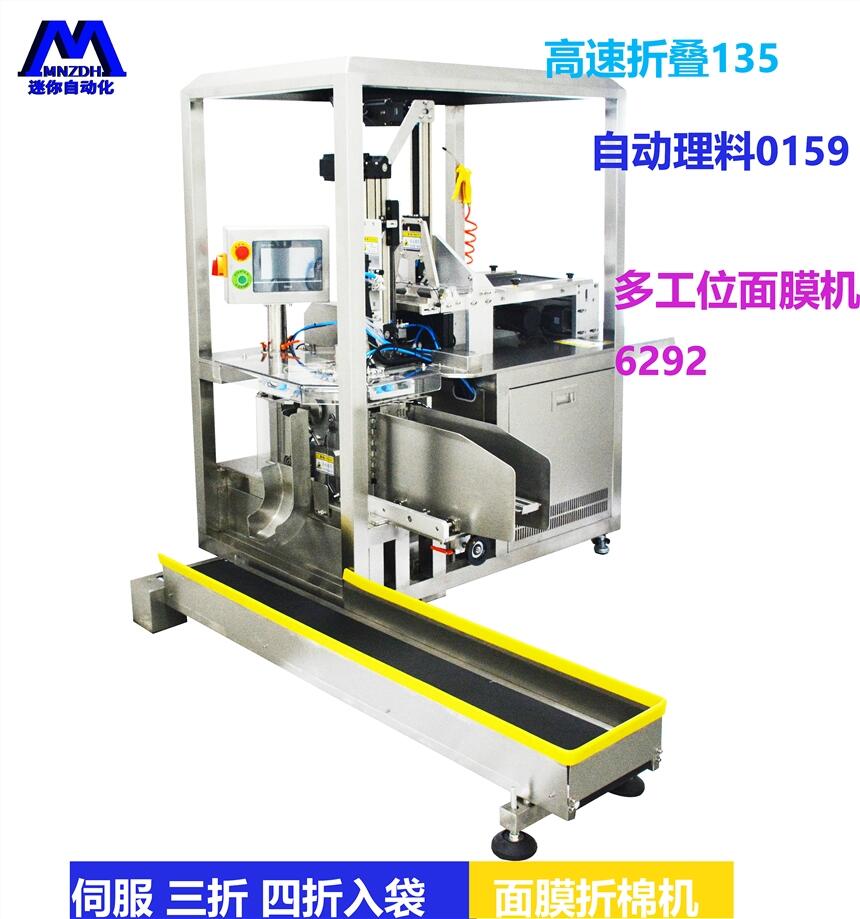 医疗面膜用品折叠机 小型自动面膜折叠机 全自动面膜纸折叠机