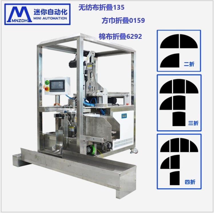 全自动小型面膜折棉机 无纺布折膜机 折叠入袋包装机