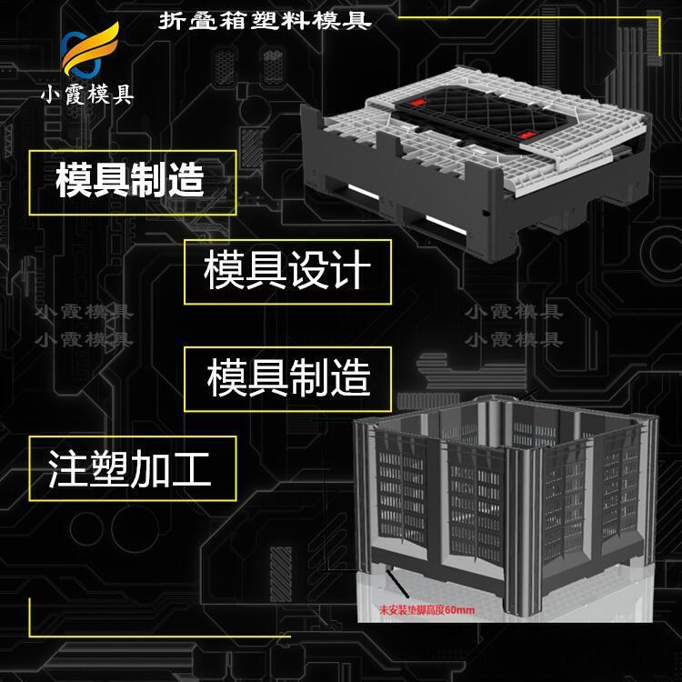 定制塑料中转运输箱模具工厂 /供应联系电话