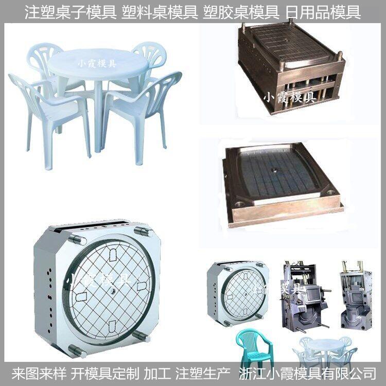 塑料模具/塑胶桌子模具，桌子，模具顶出结构制造