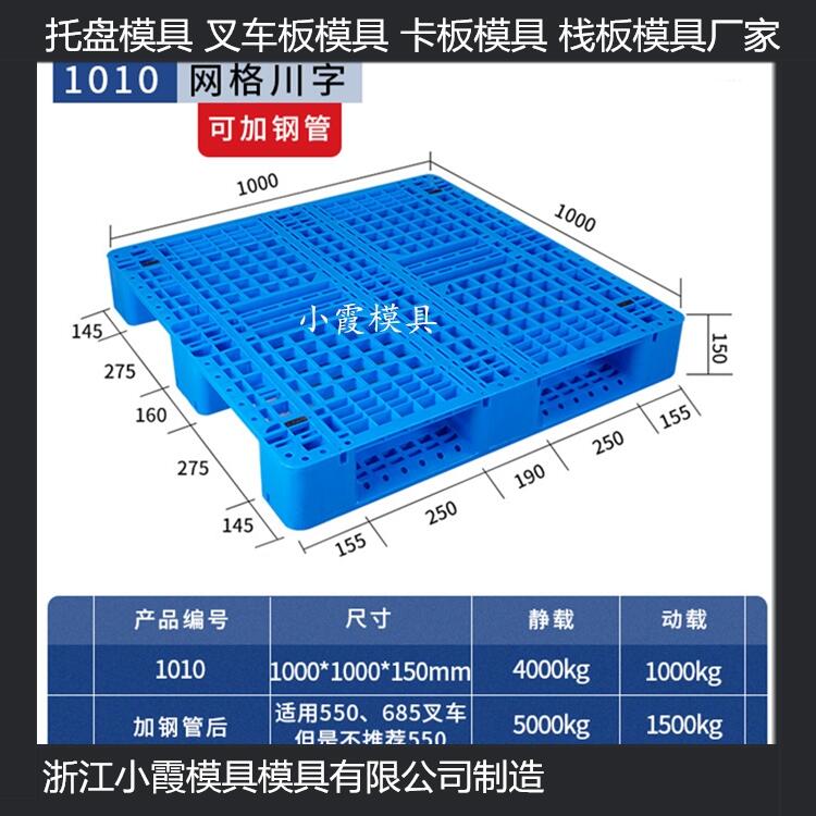 网红平板川字注塑平板模具加工厂