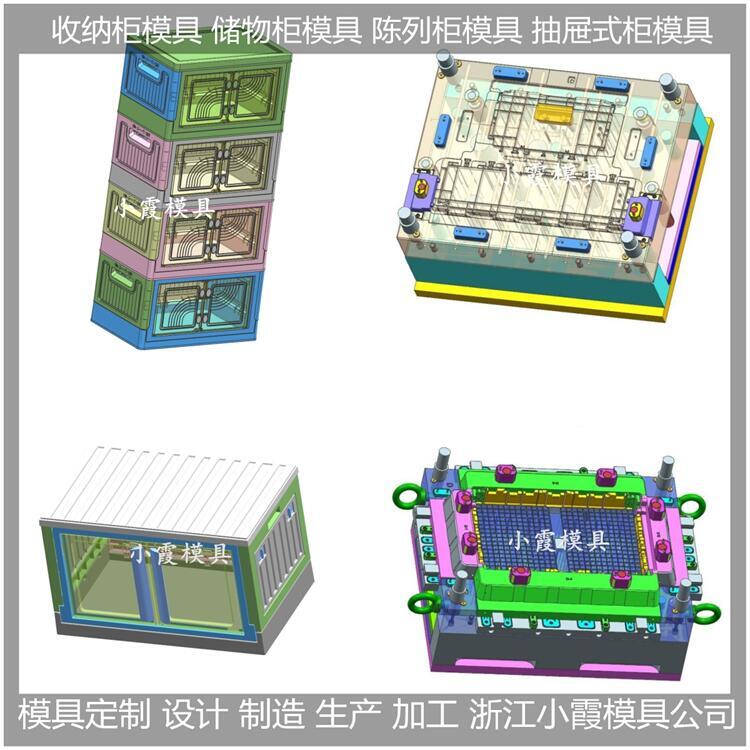 多层储物柜塑料模具/设计加工制造