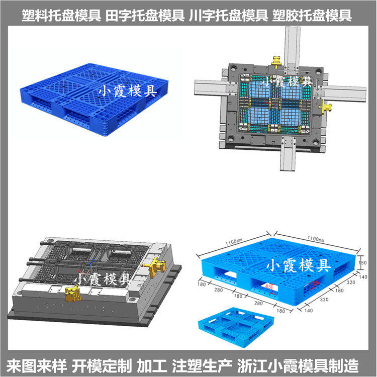 川字托盘塑料模具模具生产厂家