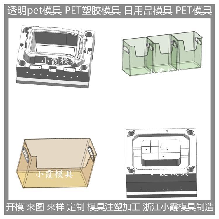 塑料模具生产厂家 PMMA冰箱收纳盒塑胶模具 /厂家直供