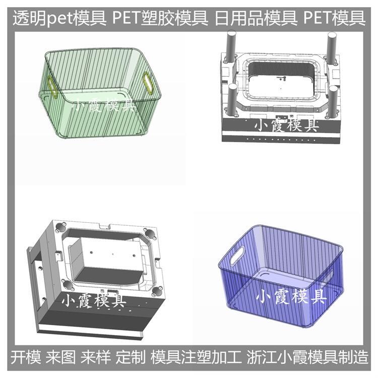 塑料模具 高透PMMA冰箱收纳盒注塑模具  /产品设计开模加工制造支持定制生产