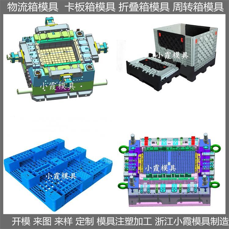 注塑厂家 注塑卡板箱模具 注塑厂  模具