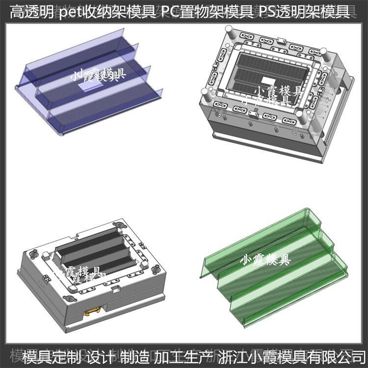 PET收纳架注塑模具 工厂直销