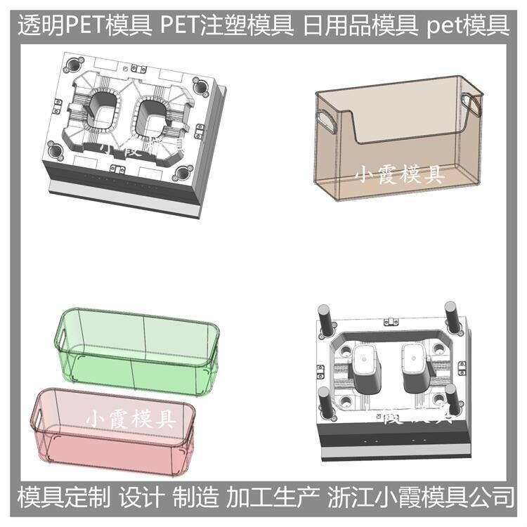 台州模具公司 注塑透明pet注塑盒注塑模具 制作与保养