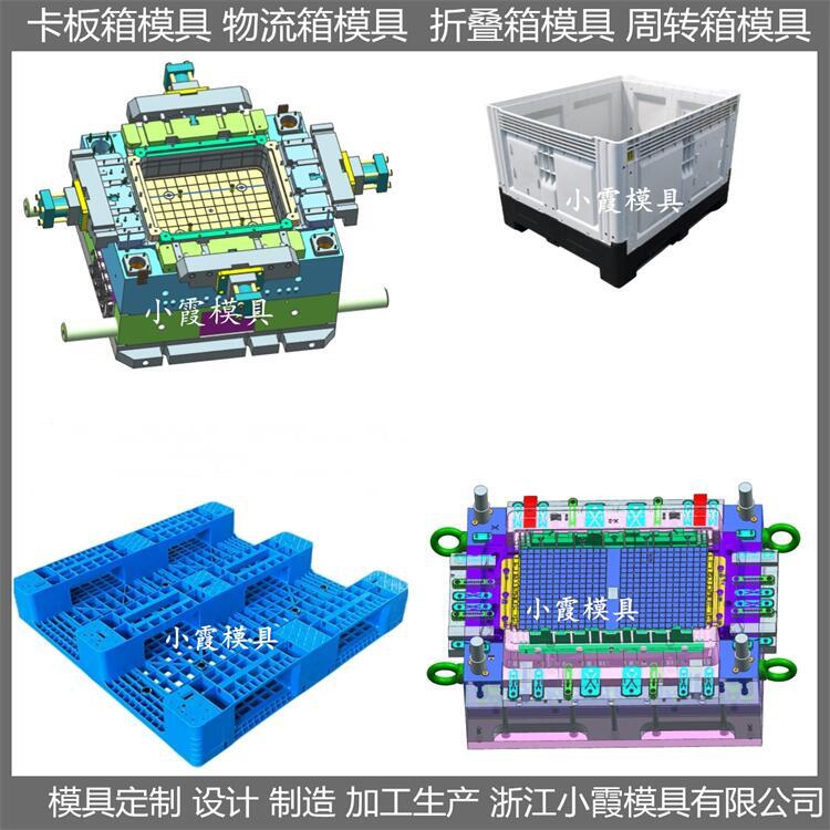 模具厂  塑胶模具 注塑卡板箱模具厂 厂家定做