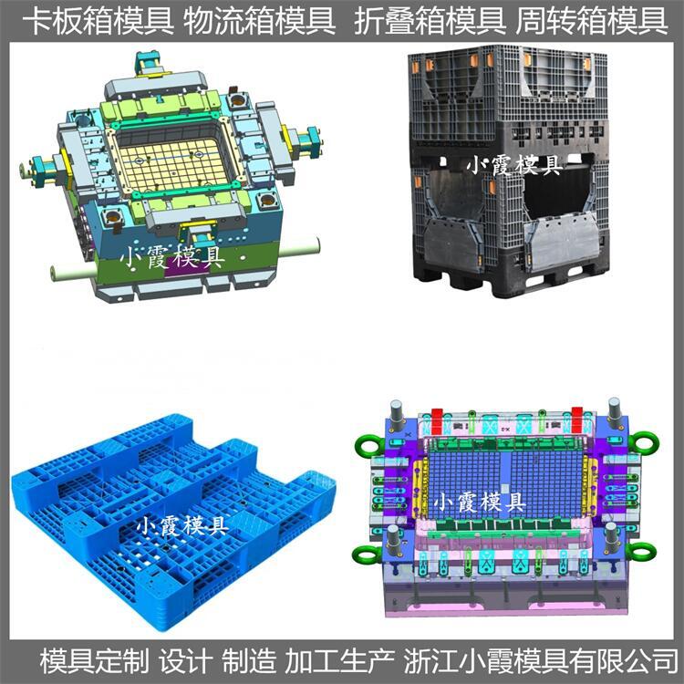 台州模具 塑胶大型周转箱模具 怎么出模