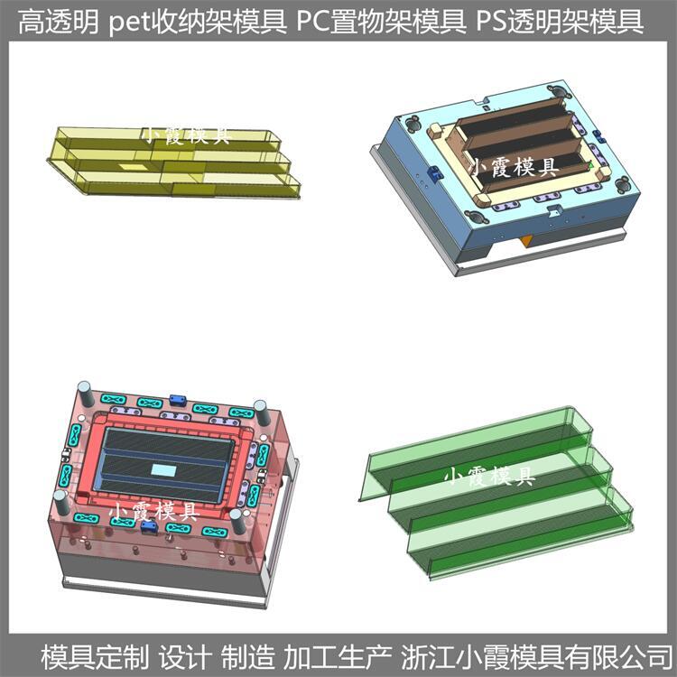 PET厨房架子模具 开模制作