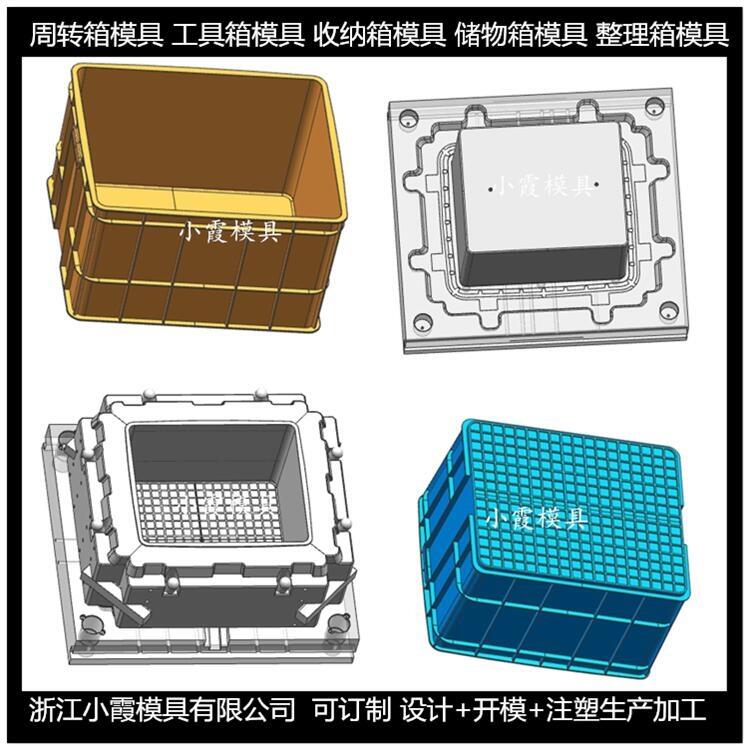 周转箱模具	收纳箱模具	箱子模具