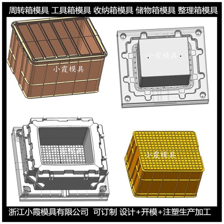 订做周转箱注塑模具	折叠筐注塑模具