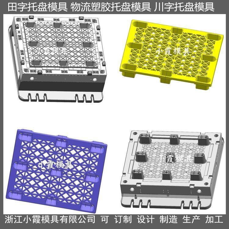 九脚PE栈板模具	九脚塑胶托板模具值得信赖