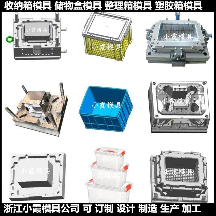 台州做模具工厂高要求收纳箱模具	高要求胶筐子模具制造