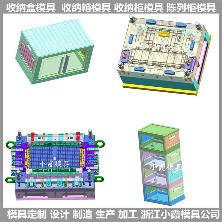 多层注塑杂物柜箱模具	多层塑胶杂物柜箱模具