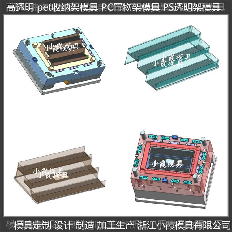 塑料模具生产厂家 pet购物架塑胶模具 注塑餐具模具 制造商