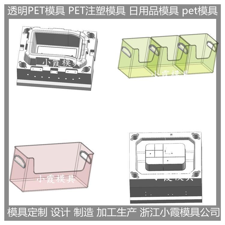 台州专做模具设计 塑料透明pet储物盒注塑模具 加工