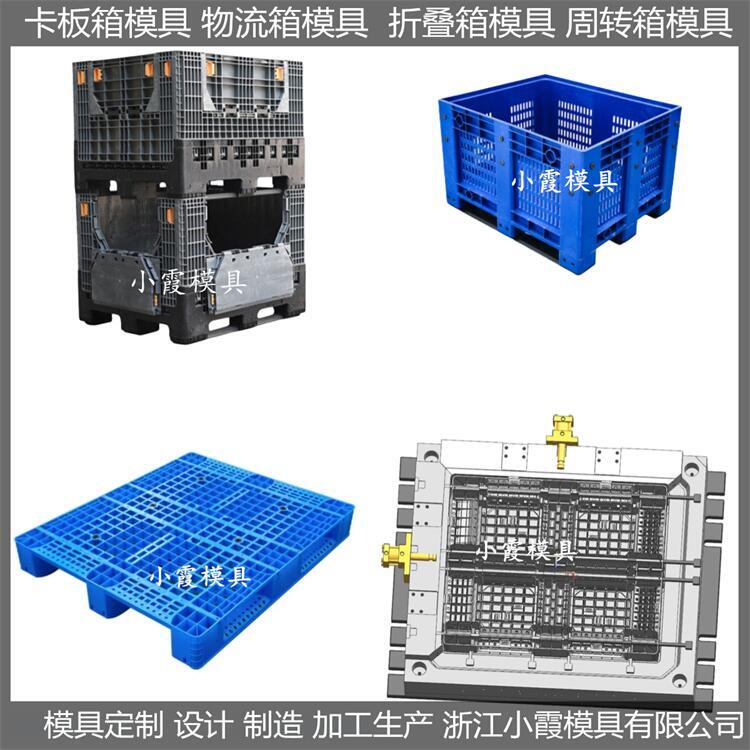 模具厂  塑胶模具 注塑卡板箱模具厂 加工生产 开模