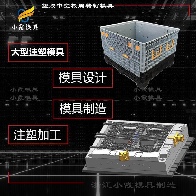 塑料中空板周转箱模具/模具制作