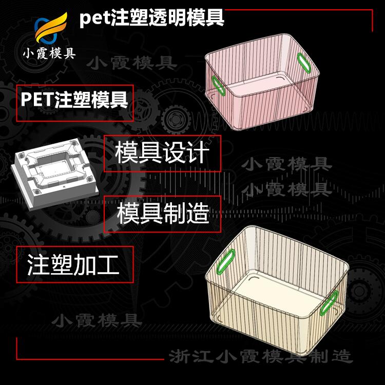 pet透明模具注塑模具精密模具有限公司