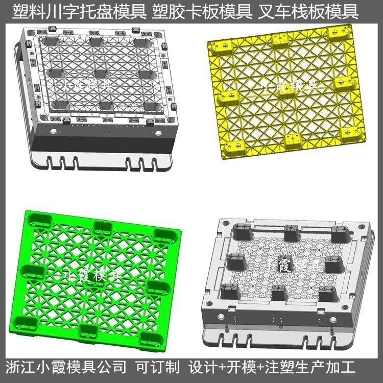 田字栈板模具  /注塑制品设计模具制造