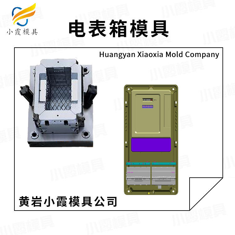 塑胶电表箱模具\塑料注塑机械设备厂