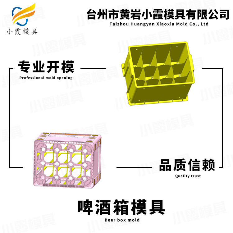 #塑料豆奶筐#啤酒箱模具公司