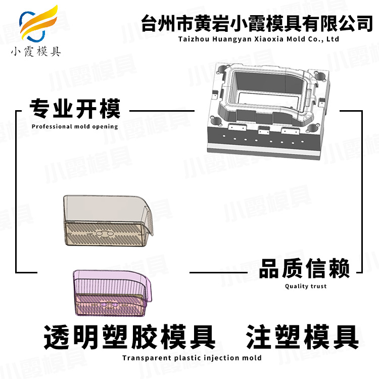 塑胶PS透明模具开模制作