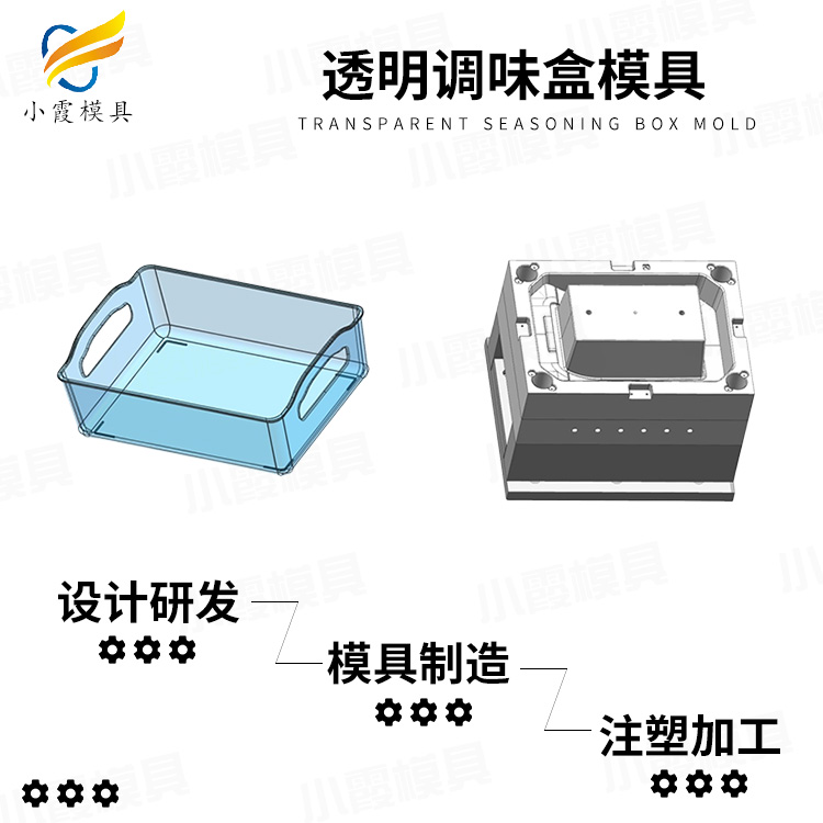 专业塑胶调料盒模具制造生产厂