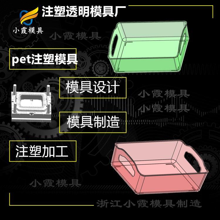 pet模具制作\pet塑料模具生产厂家