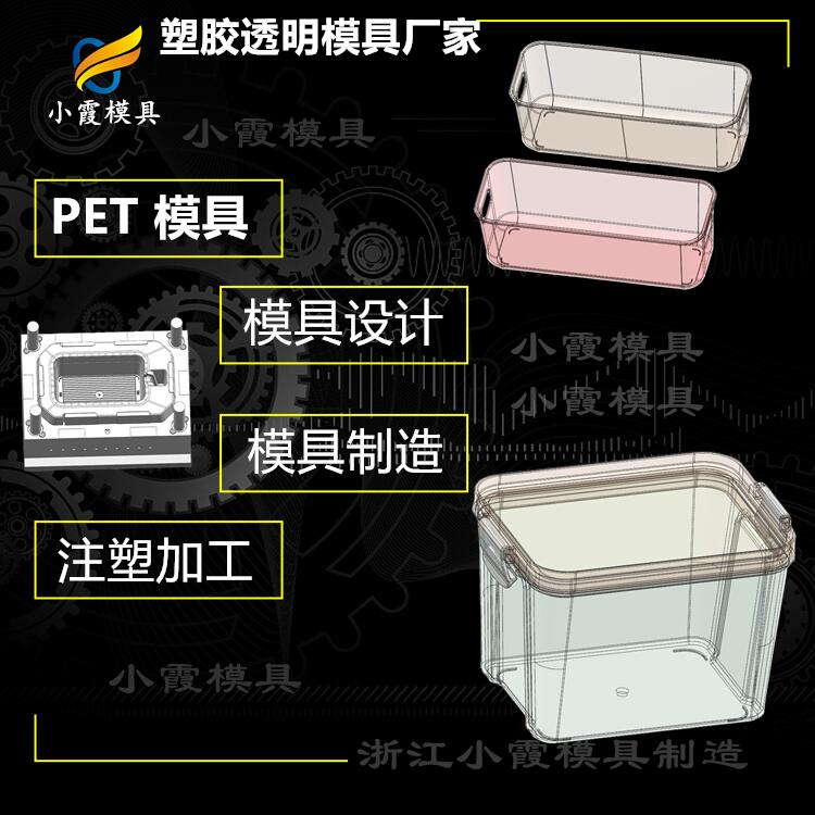 pet模具制造\pet塑胶模具制造厂家