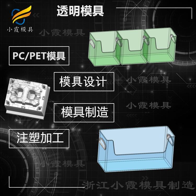 PET模具开模\注塑透明模具生产厂家