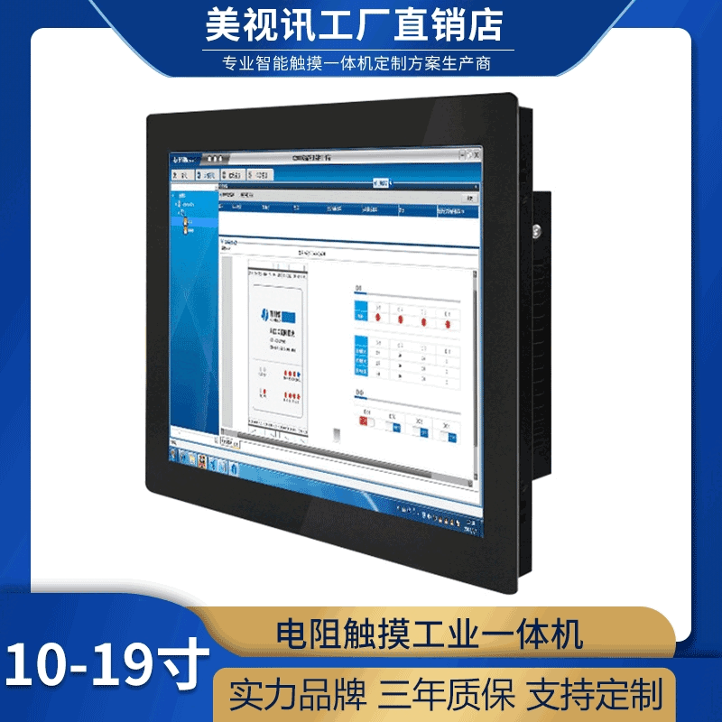 10.4寸触摸一体机供应高清触控显示平板电脑厂家各种尺寸可供定制