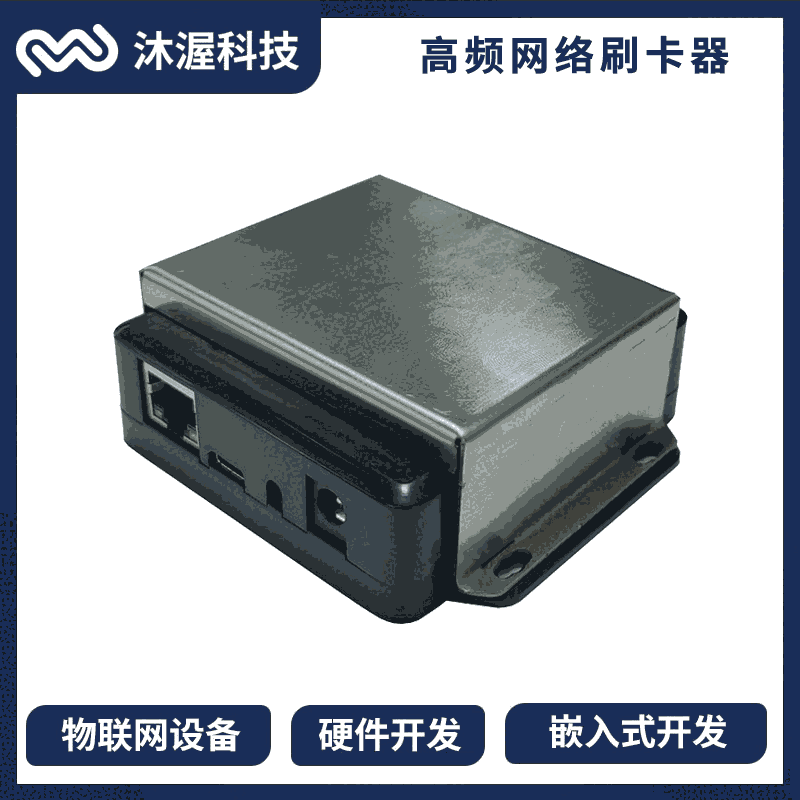 TYPE-C 5V供电高频网络刷卡器 RJ45非接触式CPU卡/IC卡读写操作