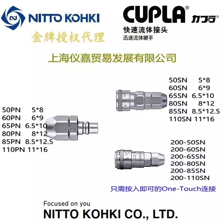 原装进口NITTO KOHKI日东工器HI CUPLA快速接头200-60SN SS SG