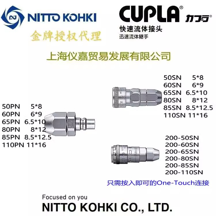 原装进口NITTO KOHKI日东工器HI CUPLA快速接头200-65SN SS SG