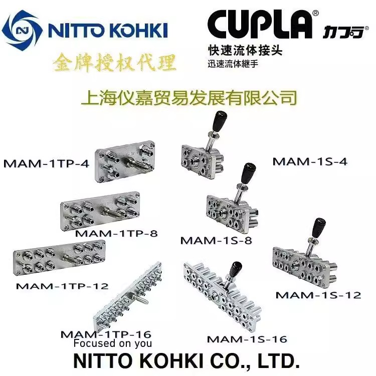 日东工器株式会社NITTO KOHKI多路快速接头MAM-1S-16