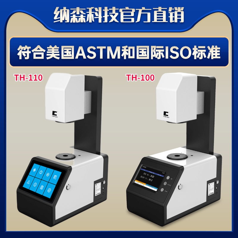 纳森TH110透光率雾度计