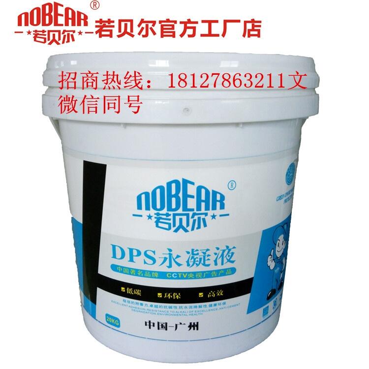 DPS永凝液防水材料生产厂家