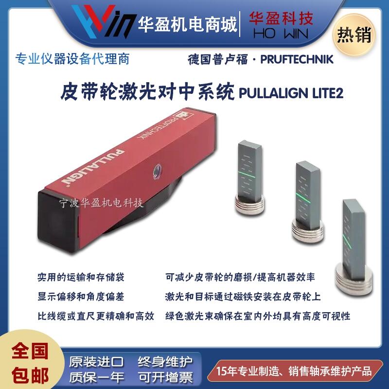 普卢福 PULLALIGN LITE2皮带轮激光对中