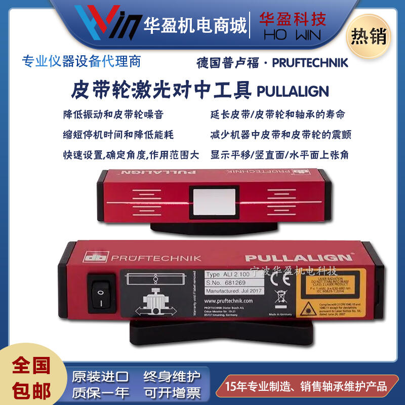 普卢福 PULLALIGN皮带轮激光对中工具