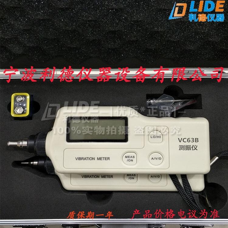 热卖VC63B智能高精手持式测振仪供应商