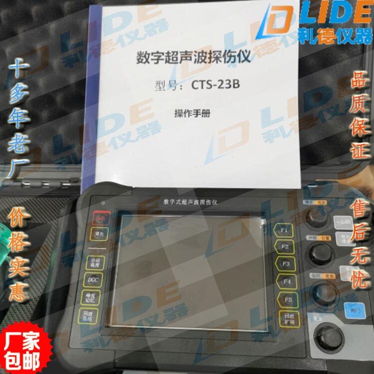 宁波利德CTS-23B超声波探伤仪 CTS-23A焊缝等无损探伤检测 灵敏度