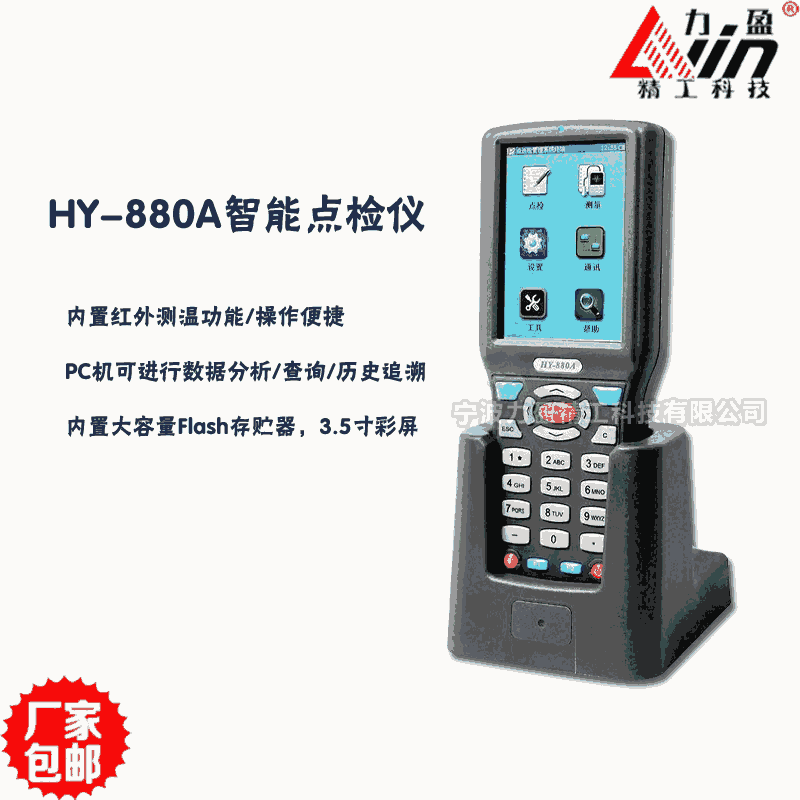 HY-880A手持式智能点检仪 