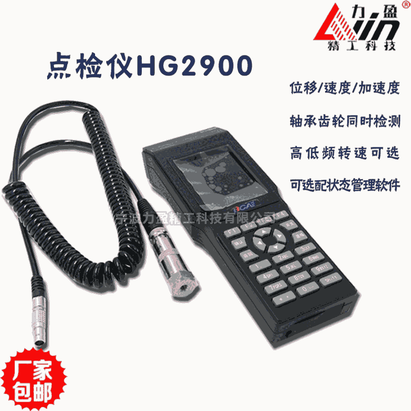 供应HG-2900力盈设备点巡检仪厂家