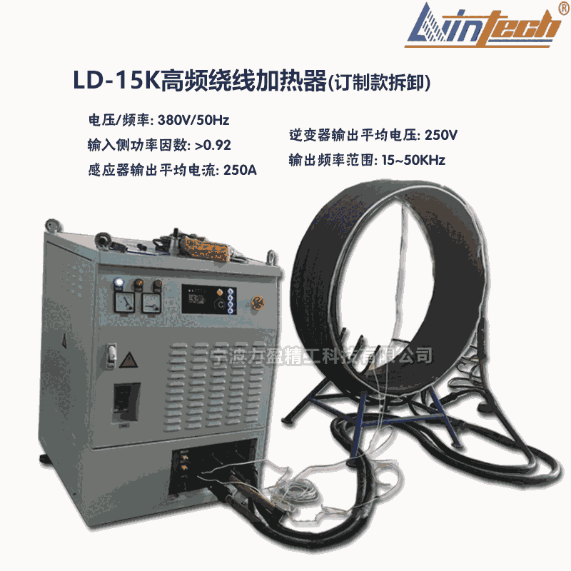 贵州LD-15K高频绕线加热器